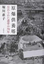 原爆供養塔