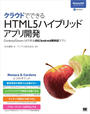 ҤŻҽҤΥϥ֥åɽŹhontoۤ㤨֥饦ɤǤǤHTML5ϥ֥åɥץ곫ȯ Monacaɥ֥å CordovaOnsen UIǺiOSAndroidξбץפβǤʤ3,300ߤˤʤޤ