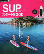 SUPスタートBOOK