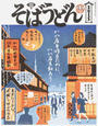 そばうどん