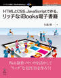 ҤŻҽҤΥϥ֥åɽŹhontoۤ㤨HTMLCSSJavaScriptǺ롢åiBooksŻҽҡפβǤʤ1,760ߤˤʤޤ