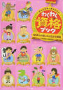 わくわく資格ブック