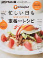 クックパッド忙しい日もぱぱっと作れる定番モテレシピ
