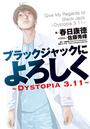 ҤŻҽҤΥϥ֥åɽŹhontoۤ㤨֥֥ååˤ?DYSTOPIA3.11?פβǤʤ550ߤˤʤޤ