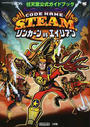 CODE NAME:S.T.E.A.M.リンカーンvsエイリアン