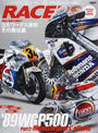 NSR vs YZR vs RGV-Γ-’89世界GP500 3大ワークス激突、その舞台裏
