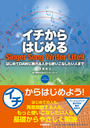 イチからはじめるSinger Song Writer Lite9