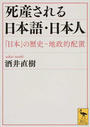 死産される日本語・日本人