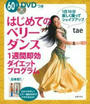 はじめてのベリーダンス1週間即効ダイエットプログラム