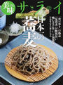 日本一の蕎麦