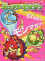 モンスターマガジン