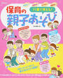 行事で使える!保育の親子あそび