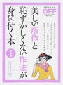 美しい所作と恥ずかしくない作法が身に付く本