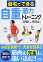 自宅でできる自重筋力トレーニング