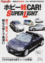 ホビー軽CAR!SUPER LIGHT