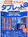 480円でスグわかるタブレット