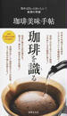 珈琲美味手帖