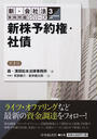 新株予約権・社債