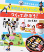新聞紙とガムテープでつくって遊ぼう!