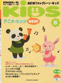 NEW!エレクトーン・キッズ