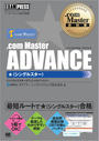 .com Master教科書 .com Master ADVANCE★(シングルスター)