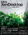 ҤŻҽҤΥϥ֥åɽŹhontoۤ㤨Citrix XenDesktopפβǤʤ4,620ߤˤʤޤ