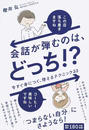 会話が弾むのは、どっち!?
