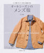 オールシーズンのメンズ服