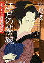 江戸の茶碗