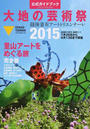 大地の芸術祭