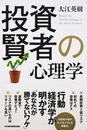 投資賢者の心理学