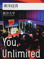 東洋経済ACADEMIC