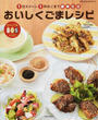 おいしくごまレシピ