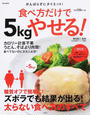 食べ方だけで5kgやせる!