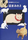 猫まみれ