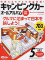 キャンピングカーオールアルバム