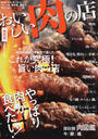 おいしい肉の店