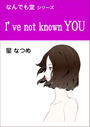 ҤŻҽҤΥϥ֥åɽŹhontoۤ㤨Ive not known YOUפβǤʤ220ߤˤʤޤ