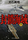 封鎖海域