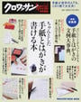 ちゃんとした手紙とはがきが書ける本
