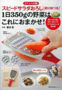 スピードサラダおろし受け皿つき1日350gの野菜はこれにおまかせ!