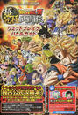DRAGONBALL Z超究極武闘伝リミットブレイクバトルガイド