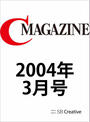 月刊C MAGAZINE 2004年3月号