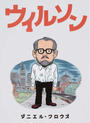ウイルソン