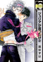 ジュリアが首ったけ（2）【電子限定かきおろし付】(ビーボーイコミックス)