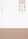 揖保乃糸そうめん献立帖
