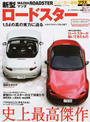 新型マツダロードスター