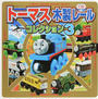 トーマス木製レールコレクション