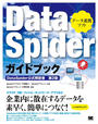 ҤŻҽҤΥϥ֥åɽŹhontoۤ㤨DataSpiderɥ֥åפβǤʤ3,520ߤˤʤޤ