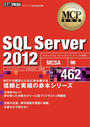 ҤŻҽҤΥϥ֥åɽŹhontoۤ㤨MCPʽ SQL Server 2012ʻֹ桧70-462פβǤʤ4,378ߤˤʤޤ